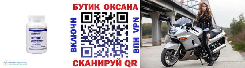 Бутират 1.4BDO Стародуб